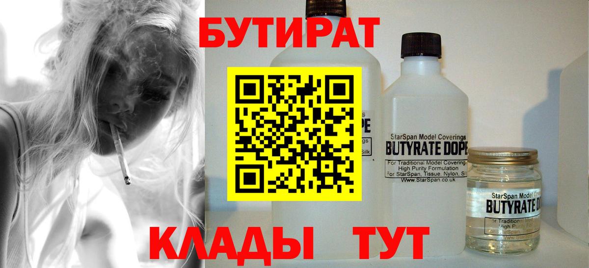 Бутират  БУТИРАТ GHB  Вход с VPN  Сосновый Бор 