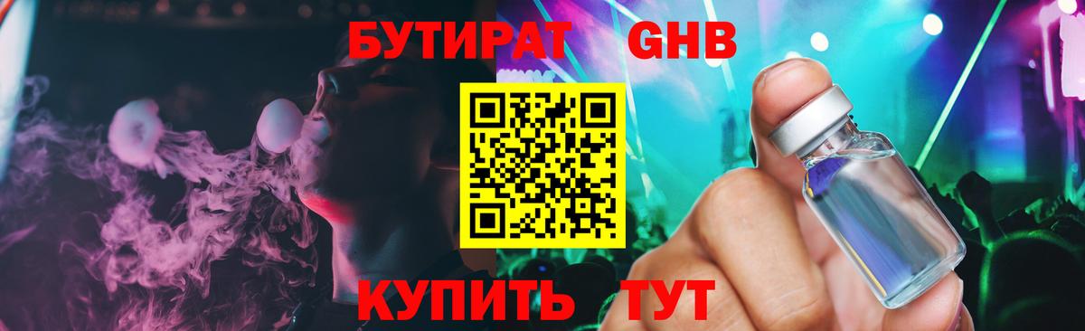 Бутират Butirat Сосновый Бор