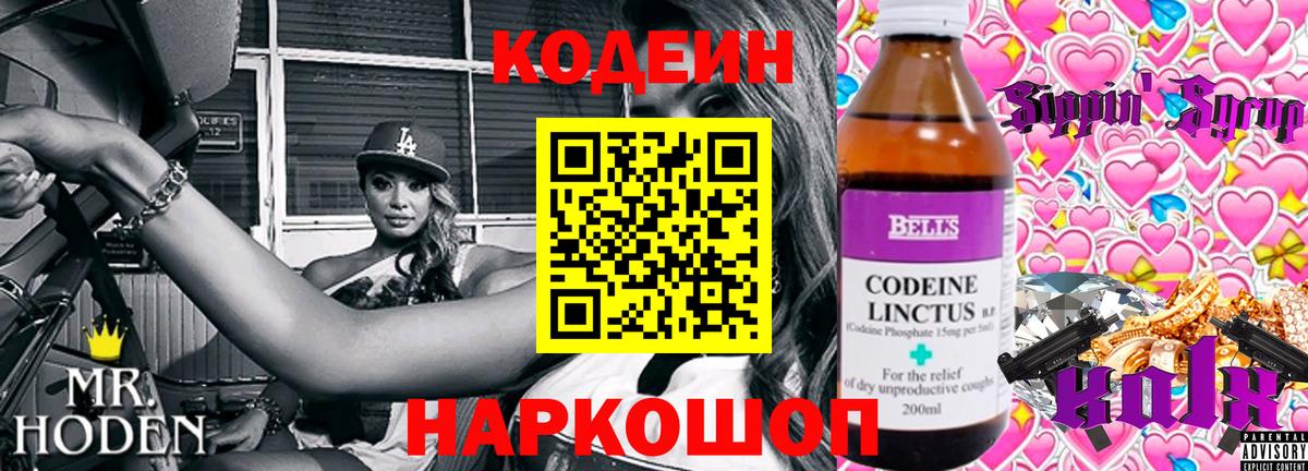 Кодеин напиток Lean (лин)  Вход с VPN  Кодеиновый сироп Lean Purple Drank  Сосновый Бор 