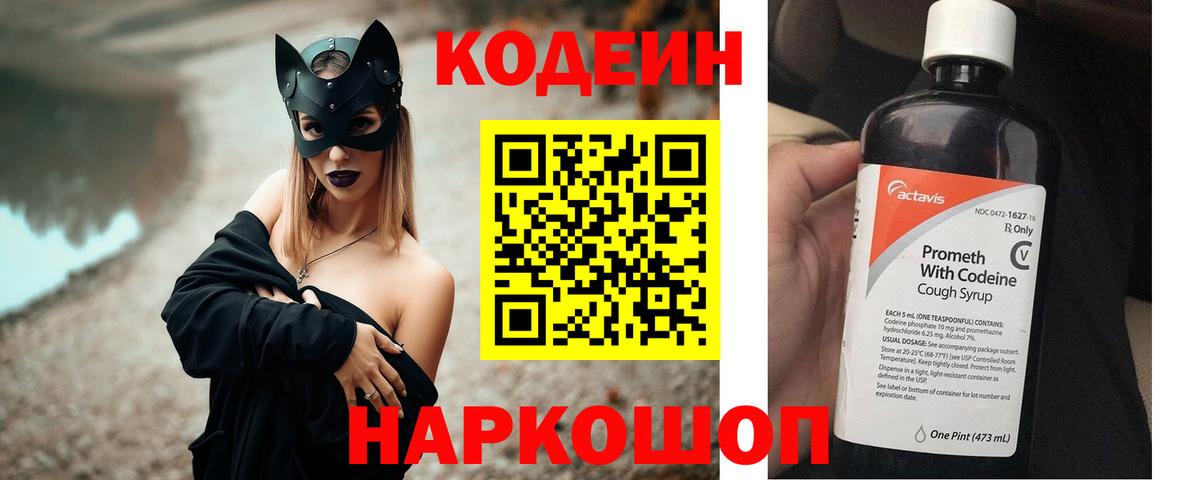 Кодеин Purple Drank Сосновый Бор
