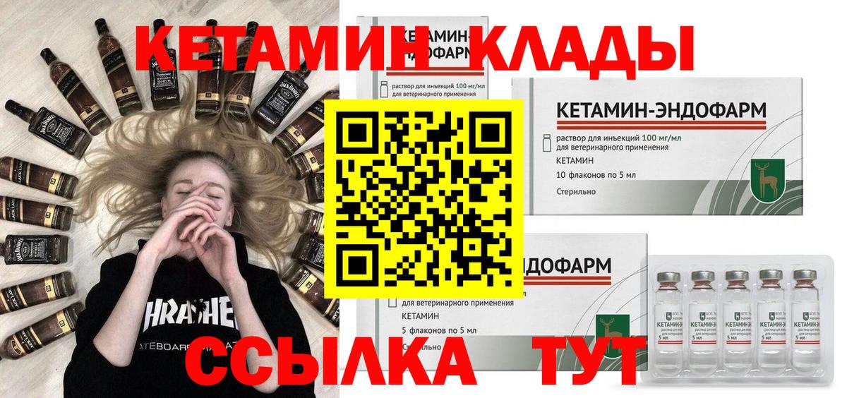 КЕТАМИН ketamine Сосновый Бор