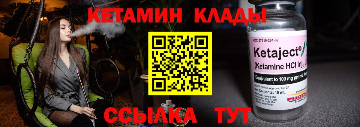 КЕТАМИН VHQ  КЕТАМИН VHQ  Сосновый Бор  Вход с VPN 