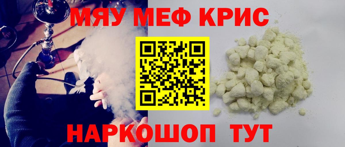 Меф кристаллы Сосновый Бор