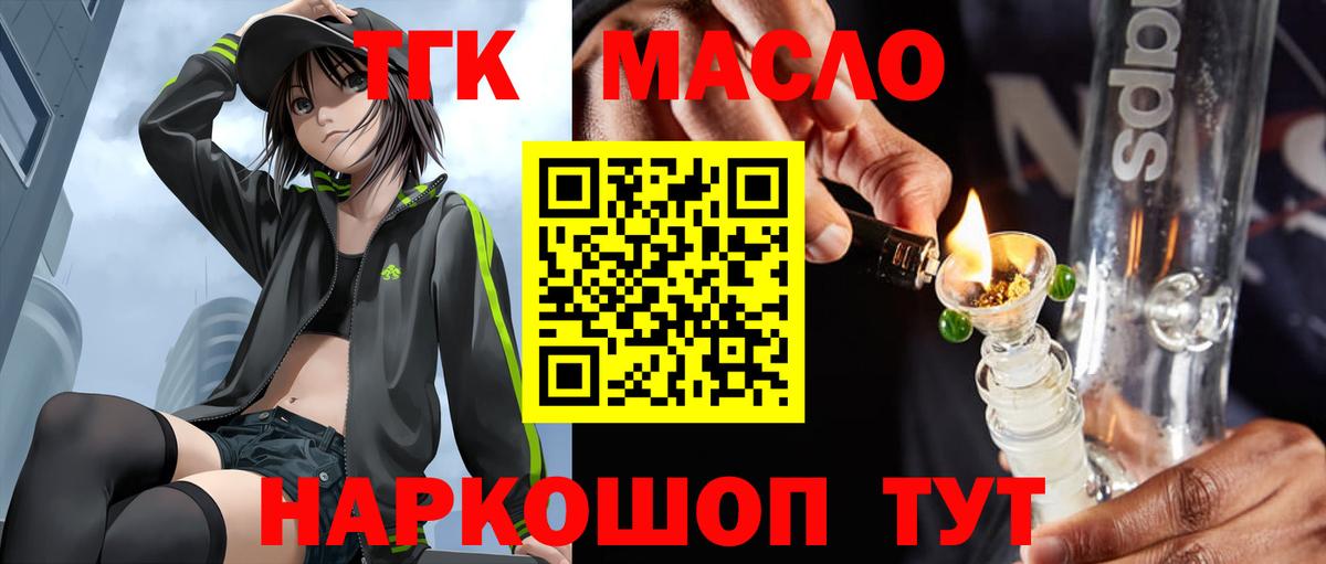 Дистиллят ТГК гашишное масло  Вход с VPN  ТГК концентрат  Сосновый Бор 